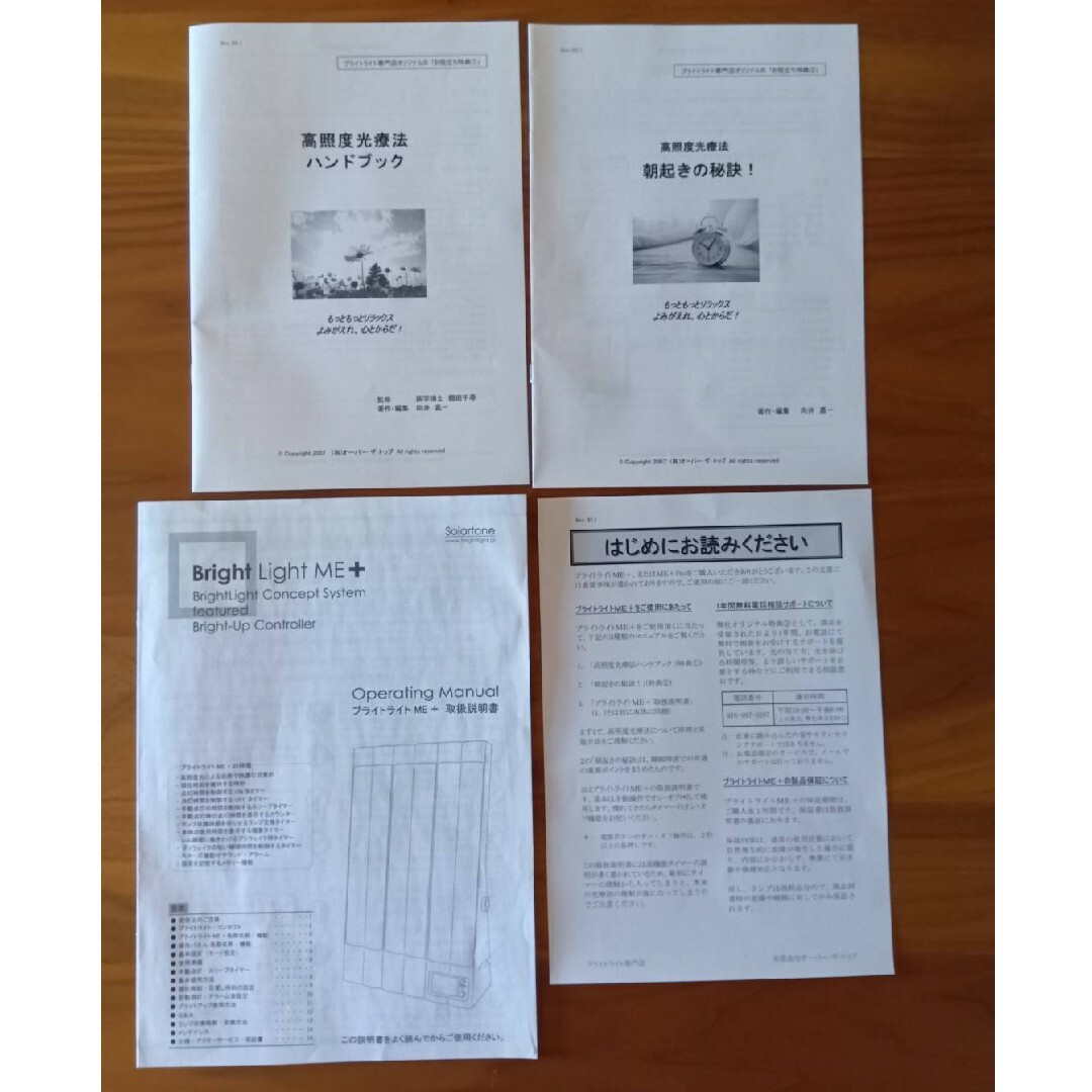 Bright Light Me+ ブライトライトMe+ 説明書付き(光療法と使用 Bright Light Me+ ブライトライトMe+ 説明書付き(光療法と使用