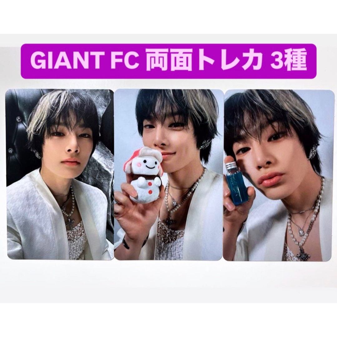 stray kids スキズ GIANT FC 両面トレカ 3種コンプ アイエンの stray kids スキズ GIANT FC 両面トレカ 3種コンプ アイエンの