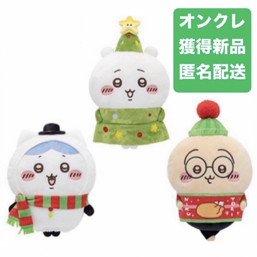 ちいかわ - ちいかわ クリスマスBIGぬいぐるみ(ちいかわ ちいかわ - ちいかわ クリスマスBIGぬいぐるみ(ちいかわ