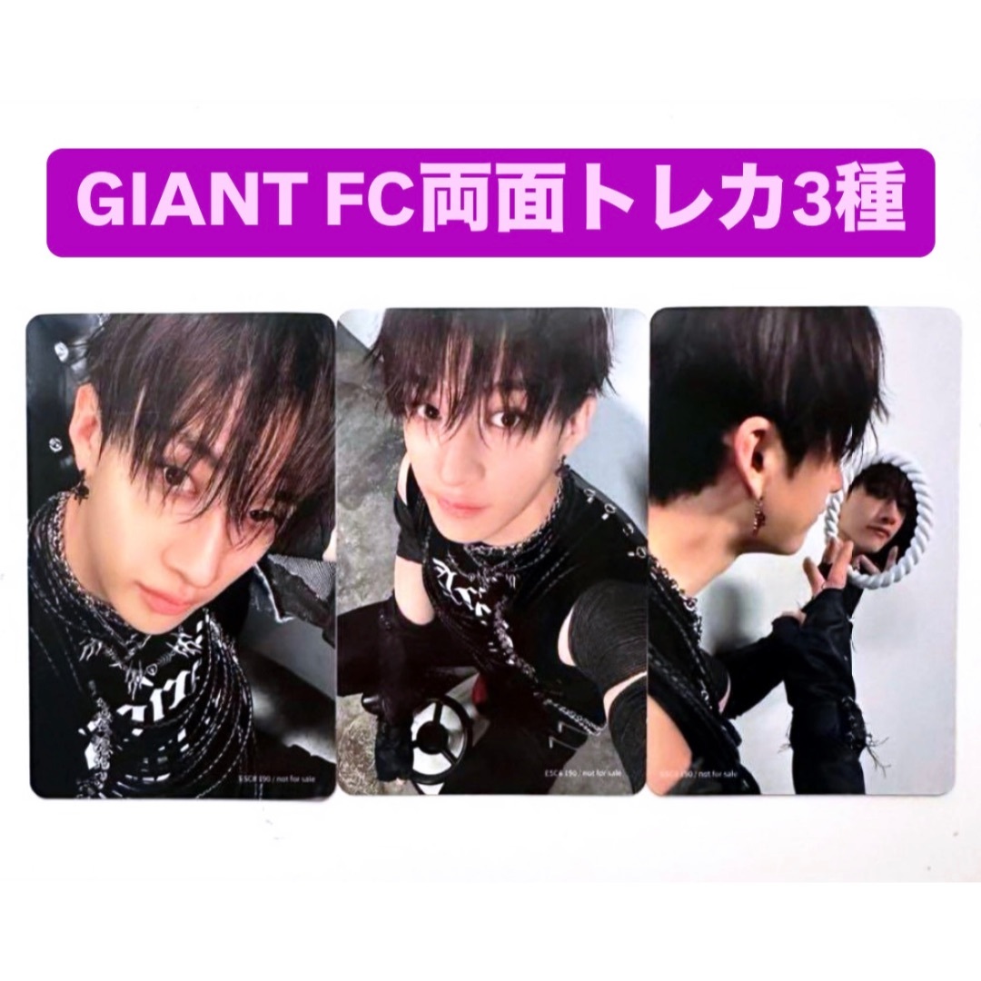 stray kids スキズ GIANT FC 両面トレカ 3種 バンチャンの通販 stray kids スキズ GIANT FC 両面トレカ 3種 バンチャンの通販