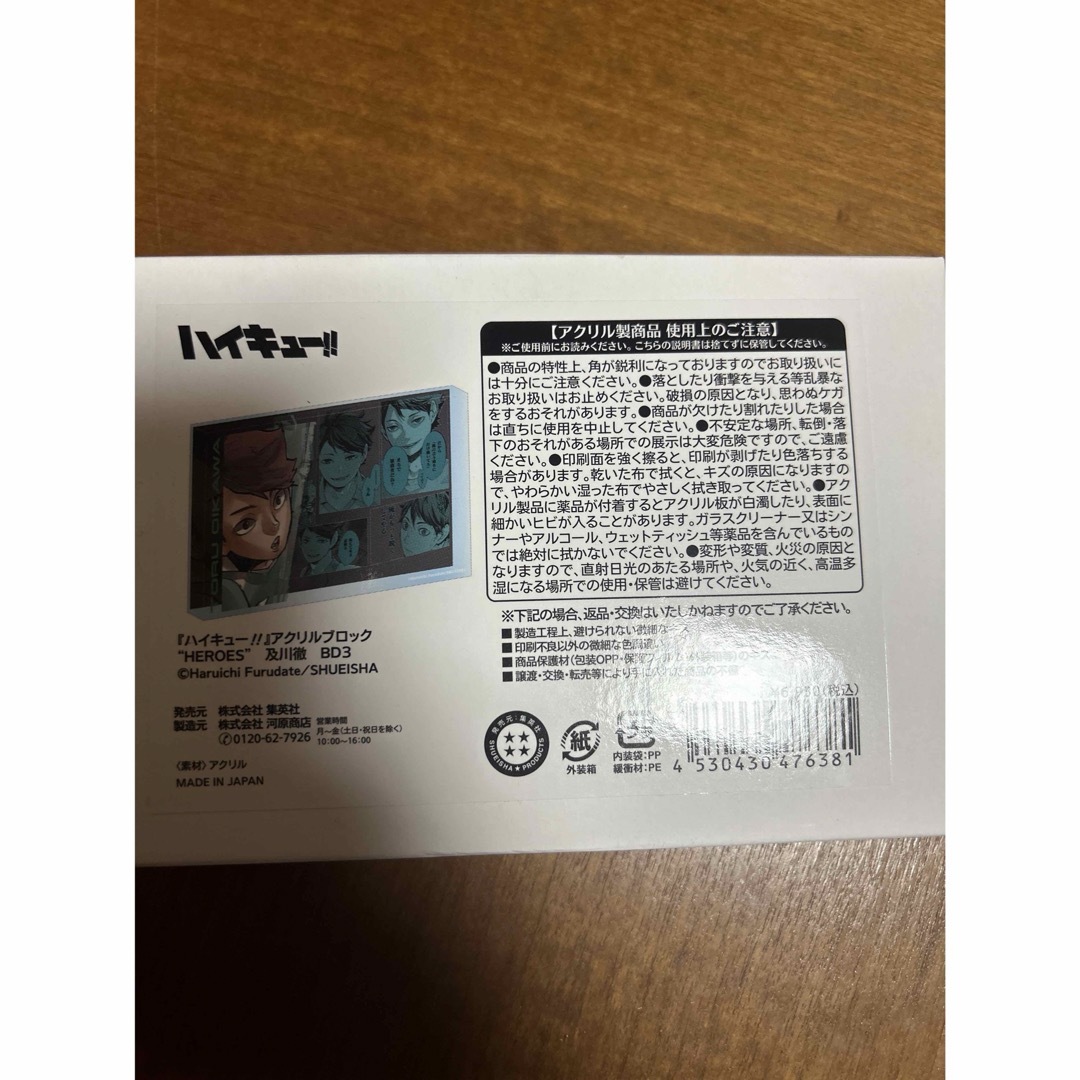 ハイキュー　及川徹 アクリルブロック