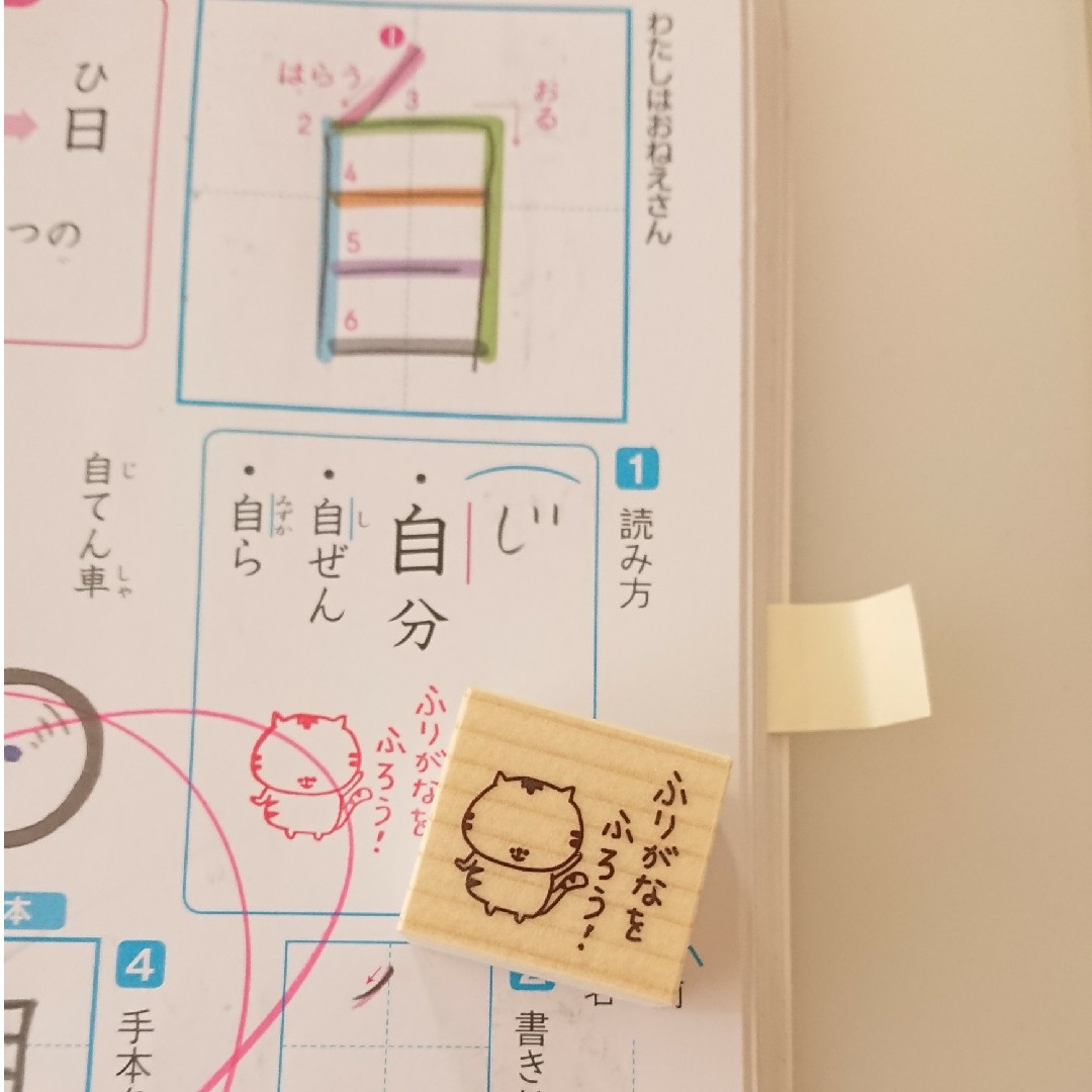 ふりがなをふろう!【はんこ ゴム印 ラバースタンプ 学習 ふりがなをふろう!【はんこ ゴム印 ラバースタンプ 学習