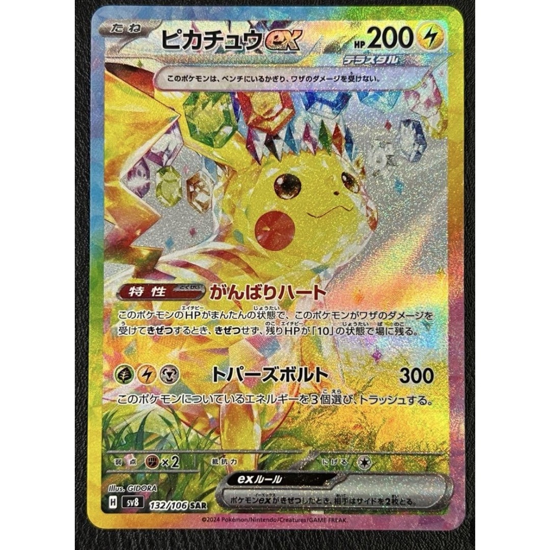 ポケモン - ピカチュウex sar テラスタル 超電ブレイカーの通販 ポケモン - ピカチュウex sar テラスタル 超電ブレイカーの通販
