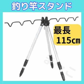 釣り竿 三脚 ロッドスタンド ホルダー 釣具 投げ竿 堤防 釣竿 釣り具(ロッド)