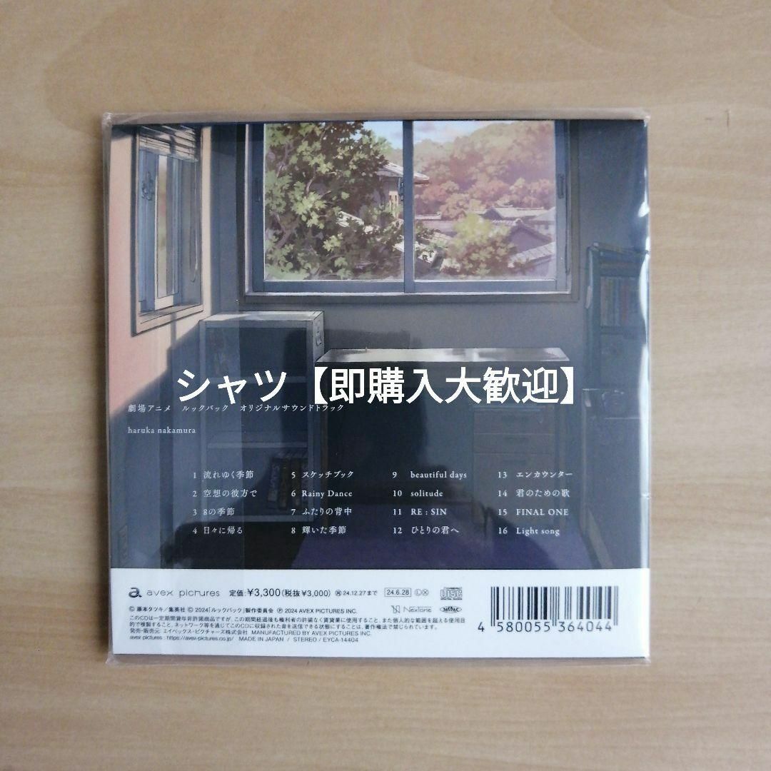 新品未開封☆ 劇場アニメ ルックバック オリジナルサウンド 新品未開封☆ 劇場アニメ ルックバック オリジナルサウンド