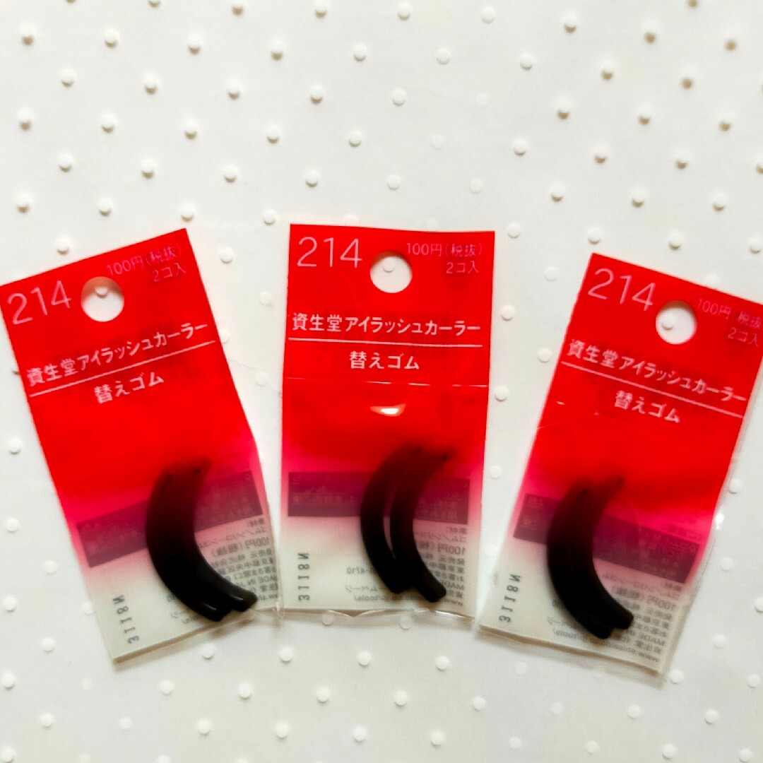 SHISEIDO (資生堂)(シセイドウ)の資生堂 アイラッシュカーラー ビューラー 替えゴム 214 2本入 3個 コスメ/美容のメイク道具/ケアグッズ(ビューラー・カーラー)の商品写真