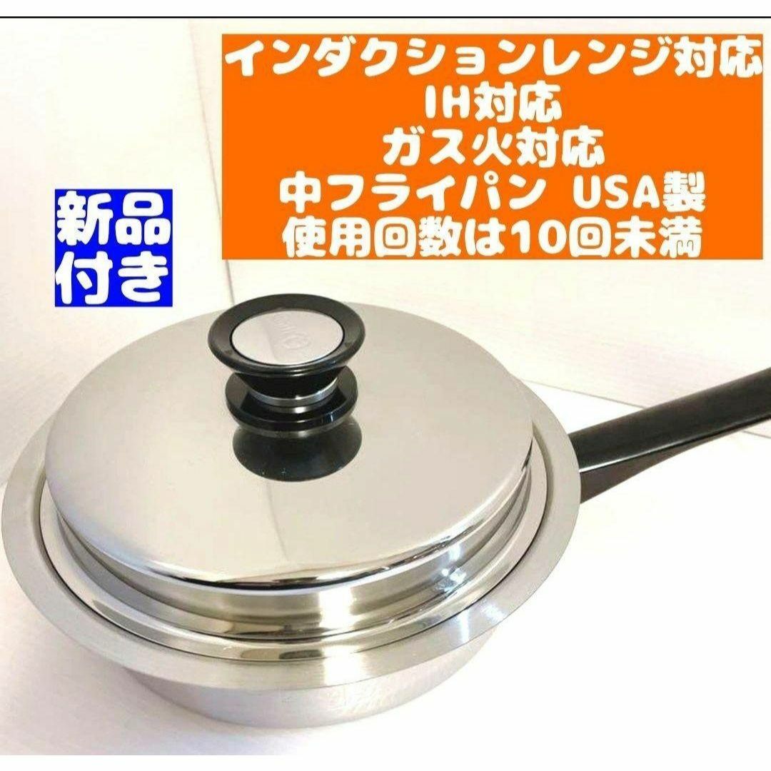 IH対応 アムウェイ 美品 Amway 中フライパン 新品付き @↓ その他 IH対応 アムウェイ 美品 Amway 中フライパン 新品付き @↓ その他