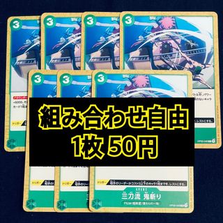 ワンピース(ONE PIECE)のワンピースカード　三刀流鬼斬り　イベント(シングルカード)