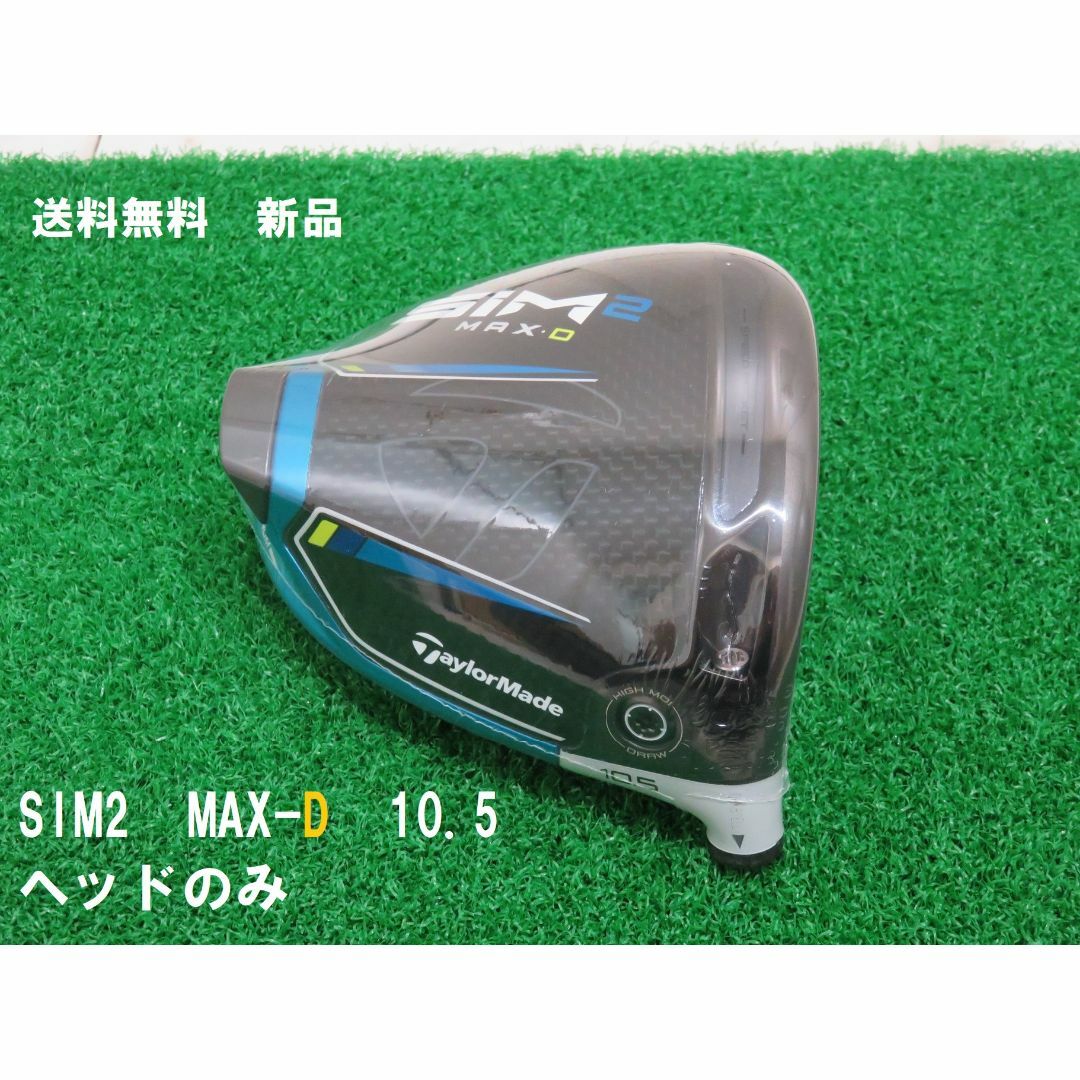 TaylorMade SIM2 MAX-D ドライバー10.5 ヘッドのみ TaylorMade SIM2 MAX-D ドライバー10.5 ヘッドのみ