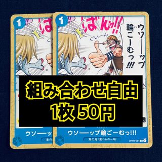 ワンピース(ONE PIECE)のワンピースカード　ウソップ輪ごむ　イベント(シングルカード)