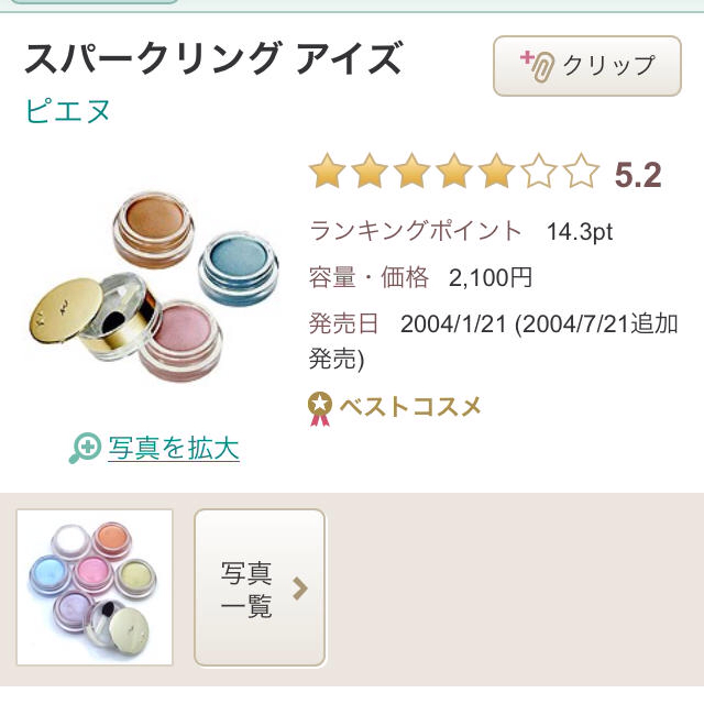 SHISEIDO (資生堂)(シセイドウ)のピエヌ＊スパークリングアイズ コスメ/美容のベースメイク/化粧品(その他)の商品写真