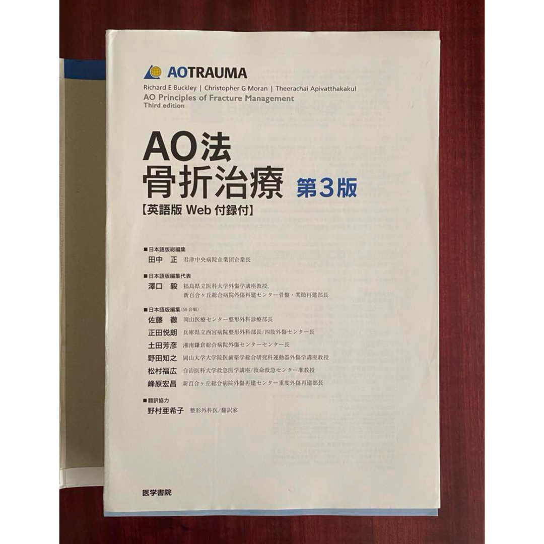 AO法 骨折治療 第3版 裁断済み AO法 骨折治療 第3版 裁断済み