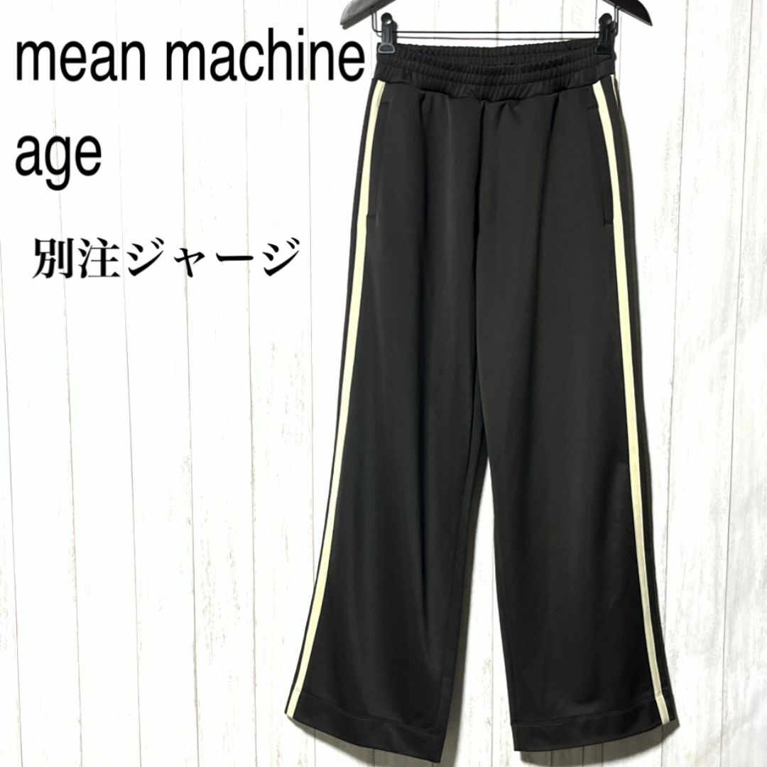 FRAMeWORK - ミーンマシーンエイジ 別注ジャージ mean machine age