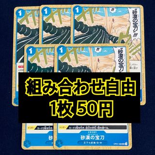 ワンピース(ONE PIECE)のワンピースカード　砂漠の宝刀　デザートスパーダ　イベント(シングルカード)