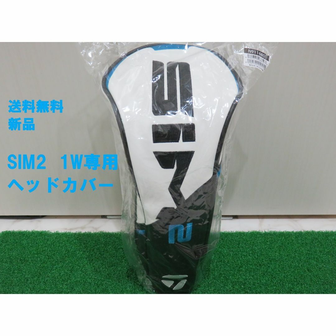 TaylorMade(テーラーメイド)の新品 テーラーメイド SIM2 ヘッドカバー 1W用 スポーツ/アウトドアのゴルフ(その他)の商品写真