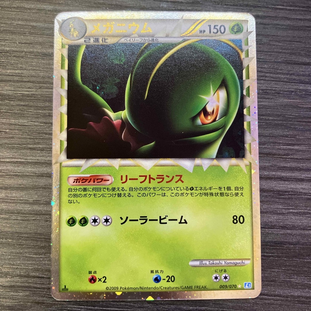ポケモン - メガニウム 009/070 LEGEND ポケカの通販 by うま's ポケモン - メガニウム 009/070 LEGEND ポケカの通販 by うま's