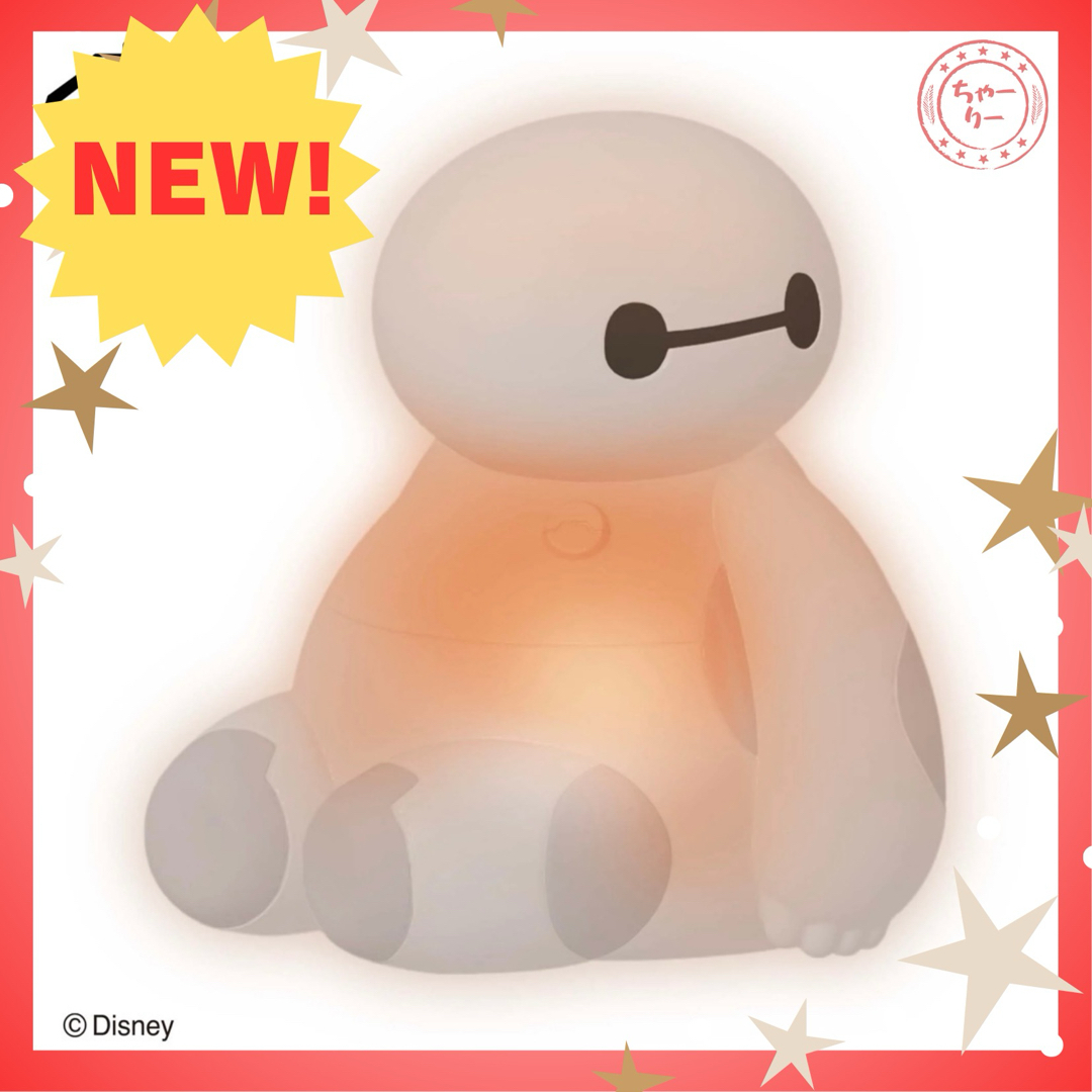 ベイマックス(ベイマックス)のディズニーキャラクター 光るフィギュア ベイマックス フィギュア エンタメ/ホビーのフィギュア(アニメ/ゲーム)の商品写真