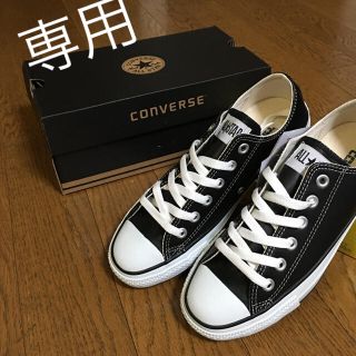 コンバース(CONVERSE)のtaka様専用 新品 コンバース オールスター レザー ブラック(スニーカー)