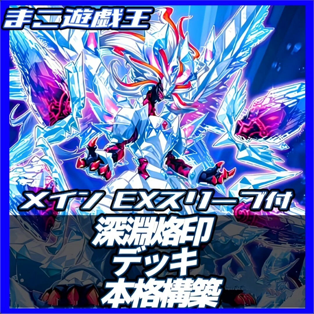 【ファッション通販】 遊戯王 深淵烙印 ルベリオン ミラジェイド アルベル カルテシア 遊戯王OCG デュエルモンスターズ