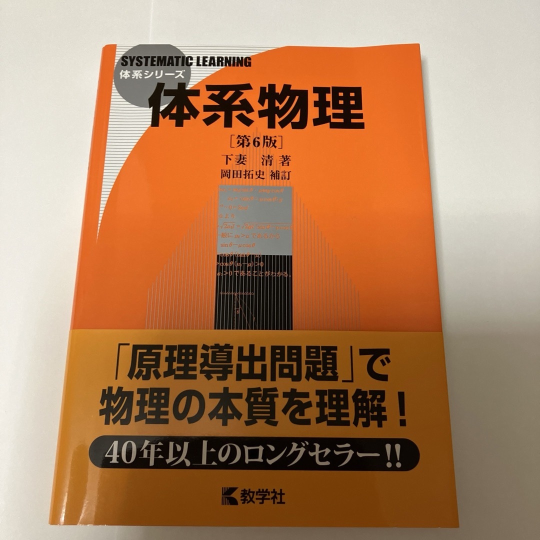 教学社 - 体系物理の通販 by とことこ(*´∇｀*)'s shop｜キョウ