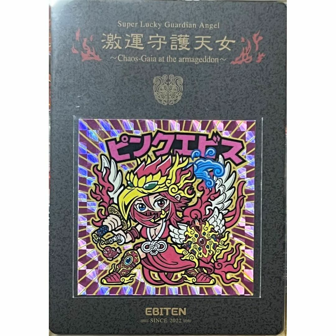 えび天シール堂 イエローエビス まんだらけ さん家祭り シール えび天さん（電脳祭り購入分） | はむおのしるたん