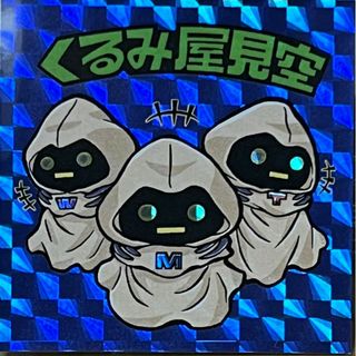 くるみ屋ぎゃらりー くるみ屋見空 青 まんだらけ さん家祭り シール(キャラクターグッズ)