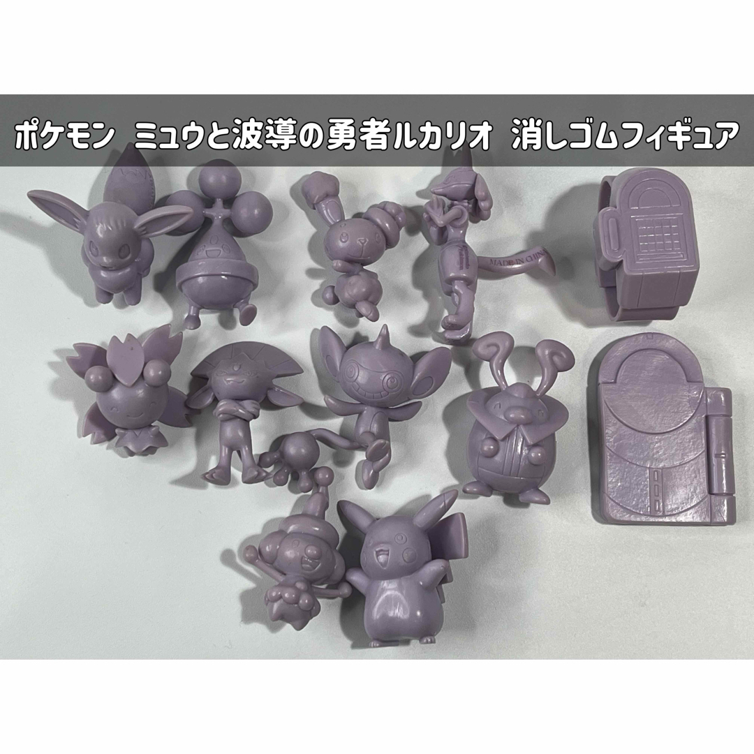 ポケモン - ポケモン ミュウと波導の勇者ルカリオ 消しゴム ポケモン - ポケモン ミュウと波導の勇者ルカリオ 消しゴム