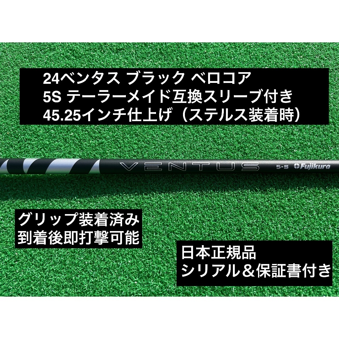 Ventus blue HB 7s PINGスリーブ #5u用(超レアシャフト Ventus blue HB 7s PINGスリーブ #5u用(超レアシャフト