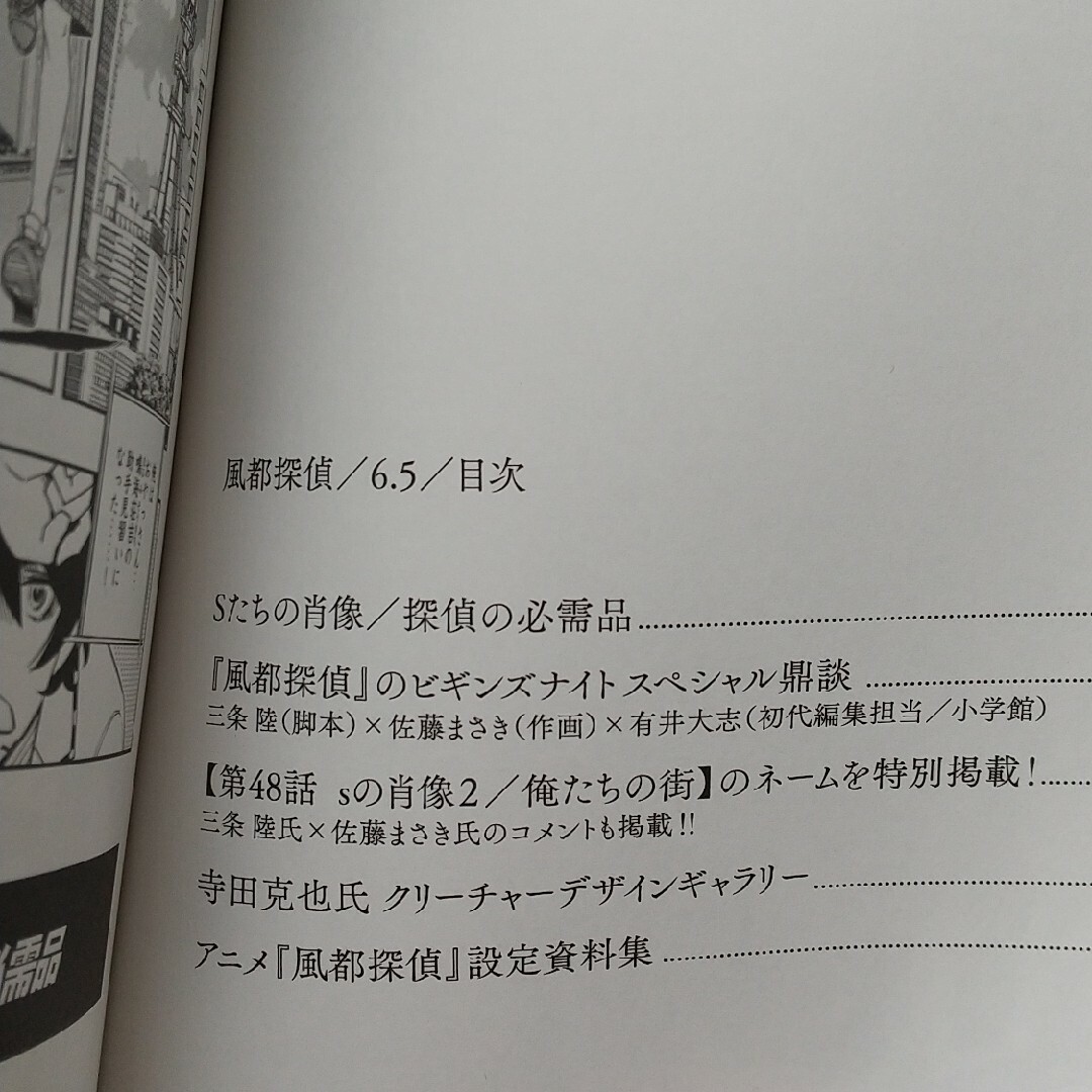 小学館 - 風都探偵 6.5巻の通販 by 応対できない時間帯がござい
