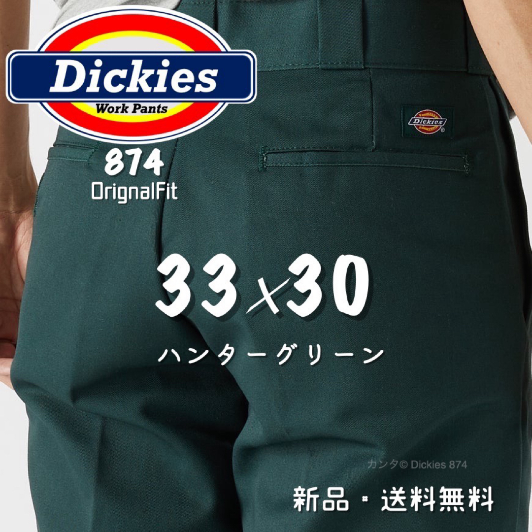 Dickies - 【新品】33×30 ハンターグリーン ディッキーズ 874 Dickies - 【新品】33×30 ハンターグリーン ディッキーズ 874