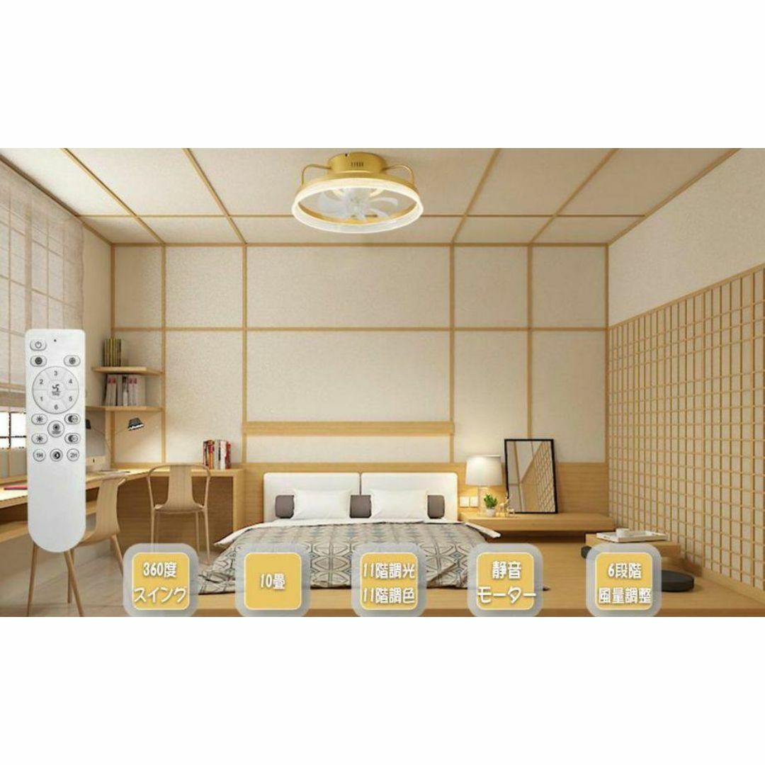 新品【10畳】シーリングファンライト 静音モーター リモコン付 360°スイング