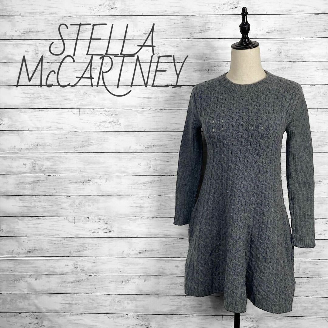 Stella McCartney - ステラマッカートニー ケーブルニット Stella McCartney - ステラマッカートニー ケーブルニット