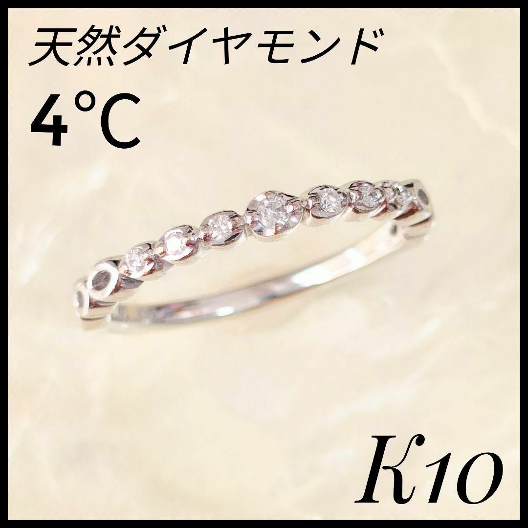 ヨンドシー 4℃ K10 天然ダイヤモンド リング 指輪 シルバー 8号 ヨンドシー 4℃ K10 天然ダイヤモンド リング 指輪 シルバー 8号