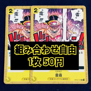 ワンピース(ONE PIECE)のワンピースカード　雷霆　イベント(シングルカード)