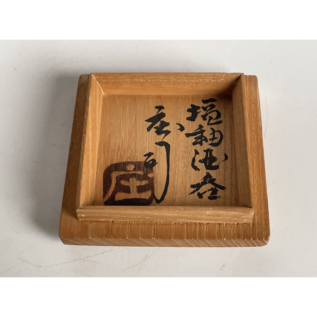陶芸家 人間国宝 濱田庄司 塩釉酒呑 盃 ぐい呑 益子焼 浜田庄司 陶芸 陶芸家 人間国宝 濱田庄司 塩釉酒呑 盃 ぐい呑 益子焼 浜田庄司 陶芸