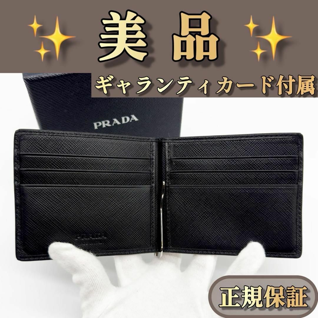 プラダ マネークリップ ロゴ ゴールド金具 サフィアーノレザー プラダ マネークリップ ロゴ ゴールド金具 サフィアーノレザー