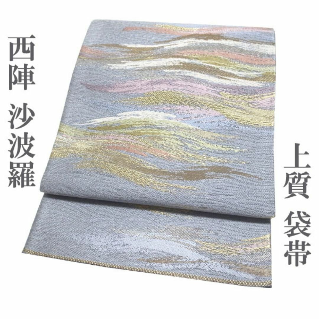西陣 - 袋帯 京都 西陣 沙波羅 京織 上質 金銀糸 グレー モダン柄 中古 kp413
