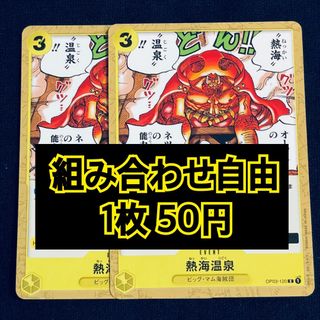 ワンピース(ONE PIECE)のワンピースカード　熱海温泉　イベント(シングルカード)