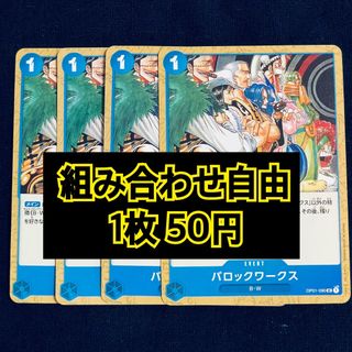 ワンピース(ONE PIECE)のワンピースカード　バロックワークス　イベント(シングルカード)