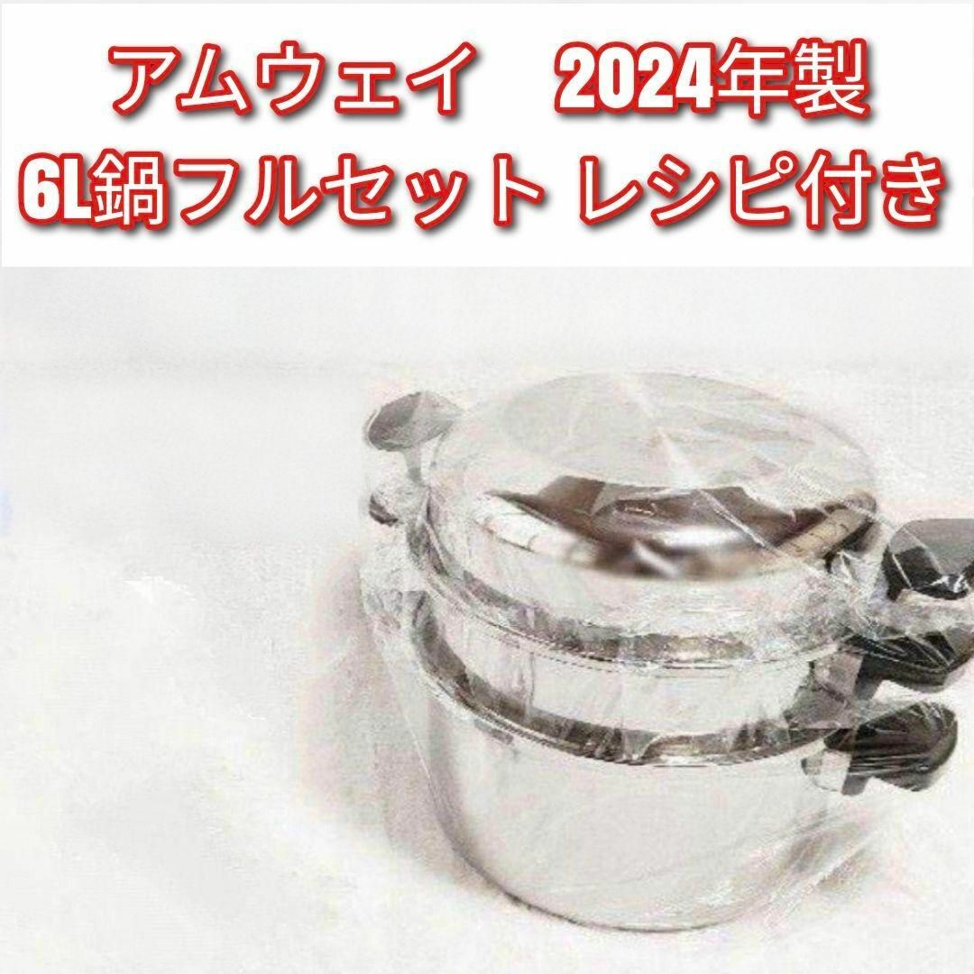 Amway 2023年 綺麗 24ピースセット↓ 鍋 黒インダクションレンジ Amway 2023年 綺麗 24ピースセット↓ 鍋 黒インダクションレンジ