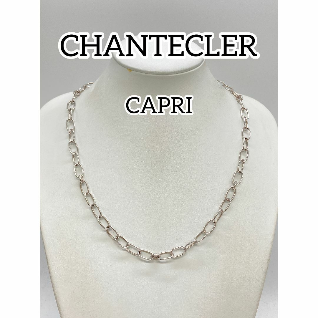 Chantecler - 極美品 シャンテクレール カプリ シルバー 925 チェーン ネックレス