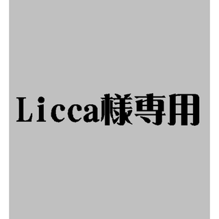 Licca様専用(ネームタグ)