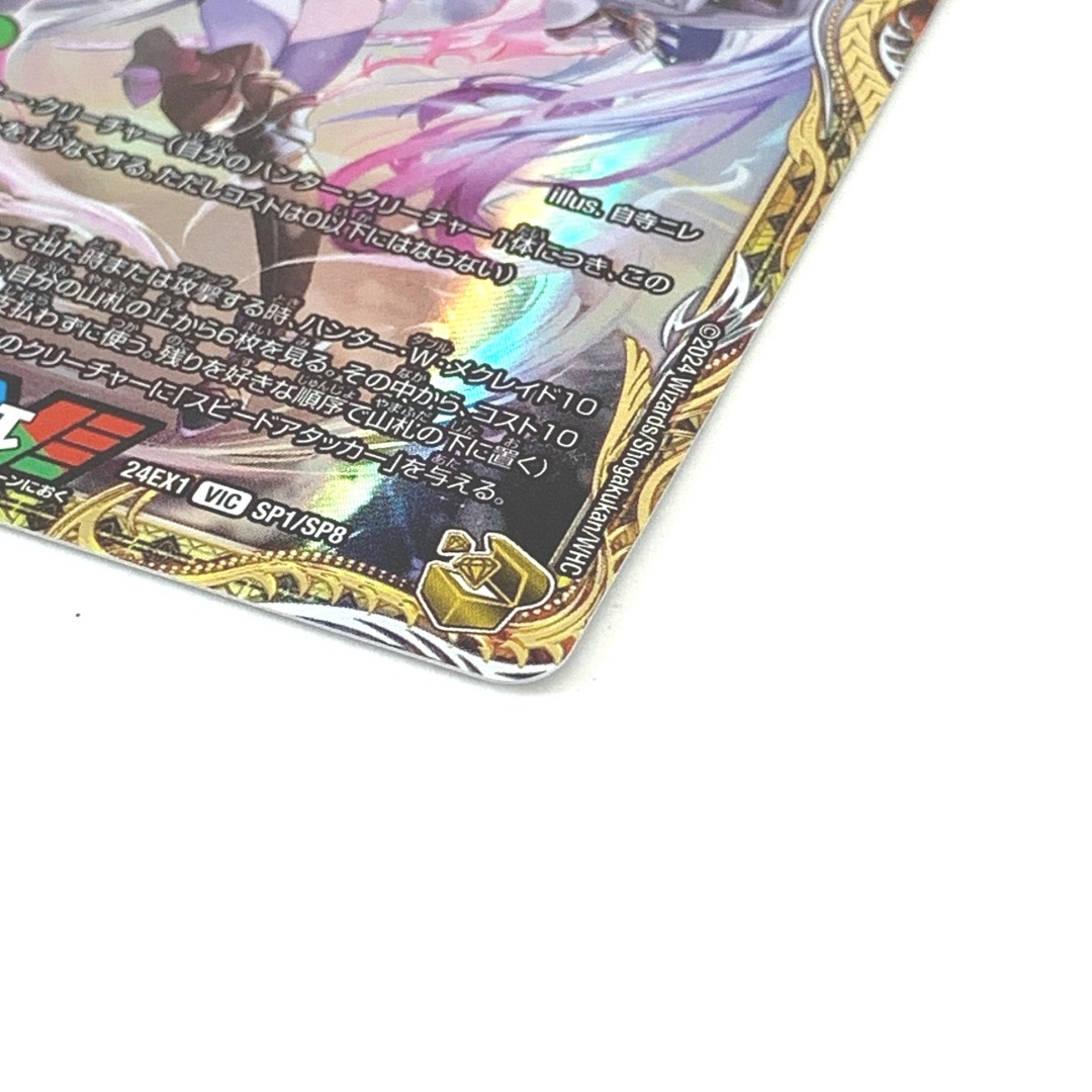デュエルマスターズ「勝利」の頂 カイザー「刃鬼」DM24-EX1 SP1/SP8 デュエルマスターズ「勝利」の頂 カイザー「刃鬼」DM24-EX1 SP1/SP8