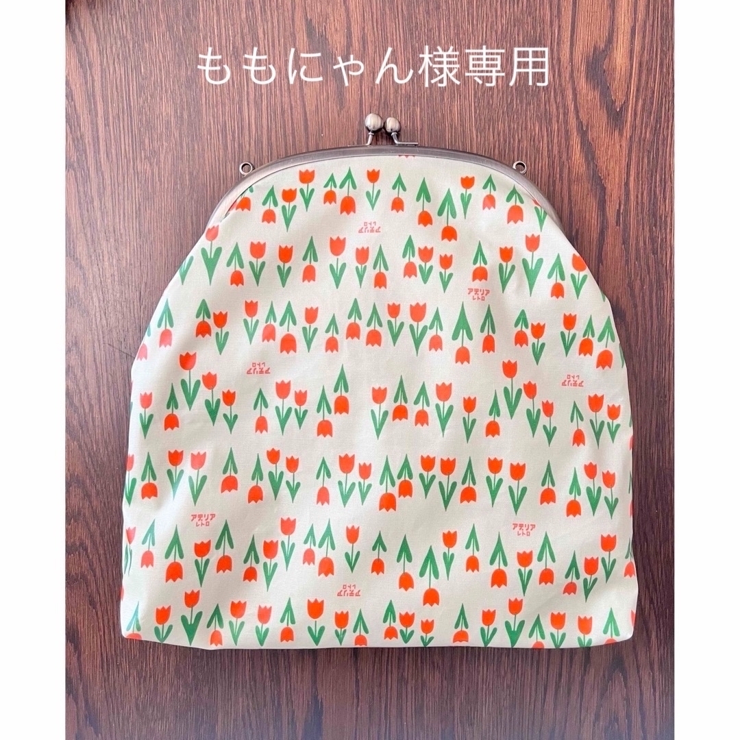 アデリアレトロ　がま口ショルダー　オーダー