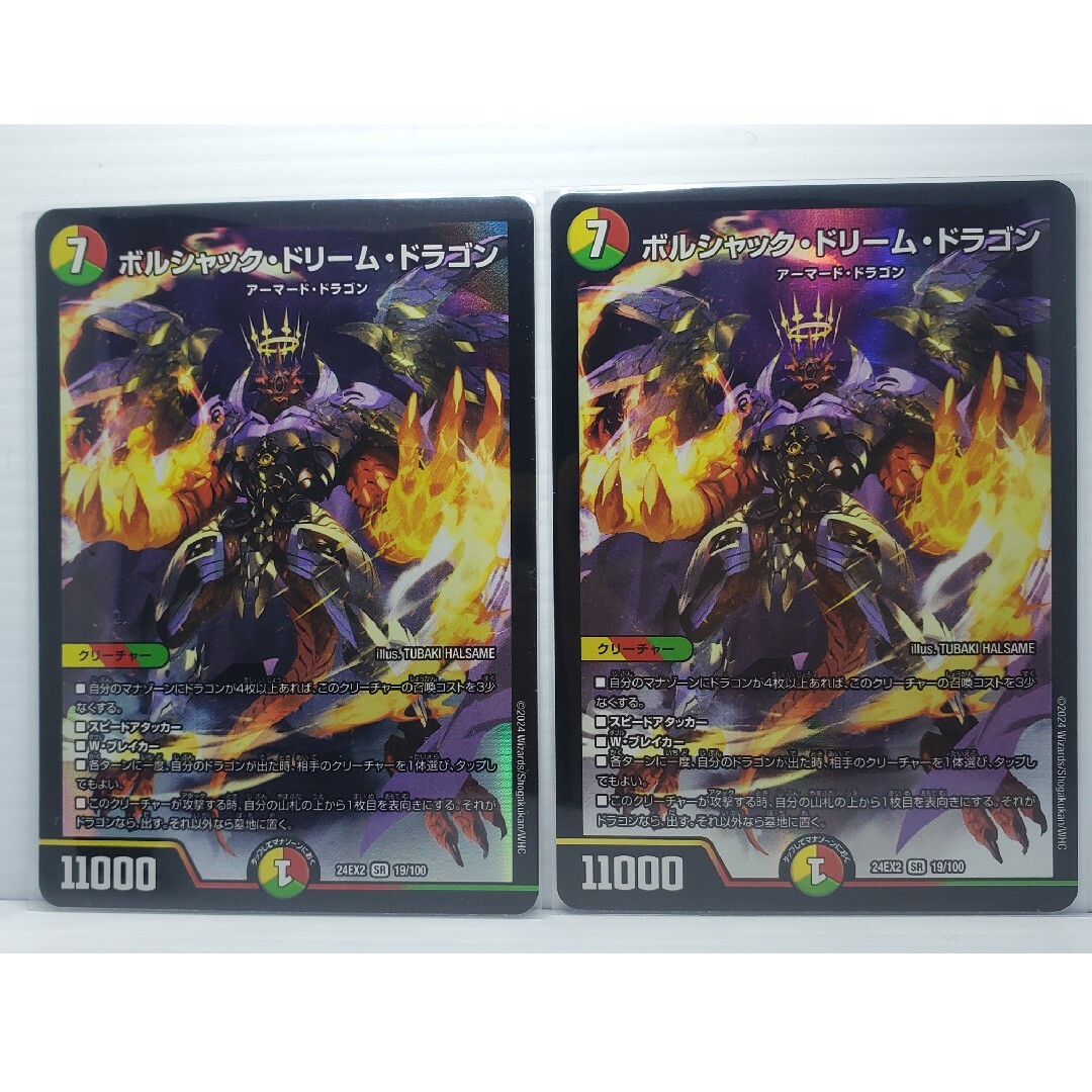 ボルシャック・ドリーム・ドラゴン(ゴールドデュエキングMAX ボルシャック・ドリーム・ドラゴン(ゴールドデュエキングMAX