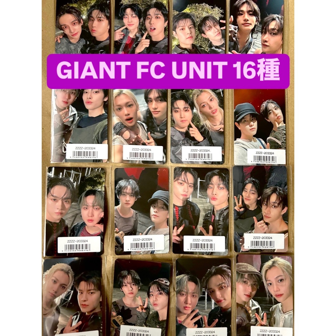 stray kids スキズ GIANT FC UNIT トレカ コンプ 16種の通販 by stray kids スキズ GIANT FC UNIT トレカ コンプ 16種の通販 by