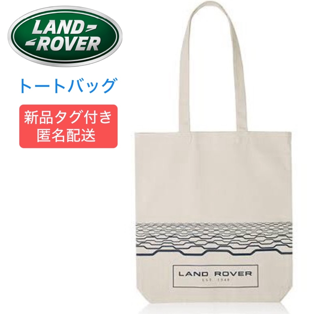 LAND ROVER - 新品タグ付き LAND ROVER ランドローバー トート LAND ROVER - 新品タグ付き LAND ROVER ランドローバー トート