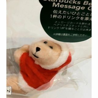 Starbucks Coffee（ぬいぐるみ）のフリマアイテム一覧