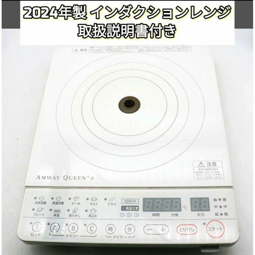 希少 2024年製 現行最新型 Amway アムウェイ インダクションレンジ@ 希少 2024年製 現行最新型 Amway アムウェイ インダクションレンジ@