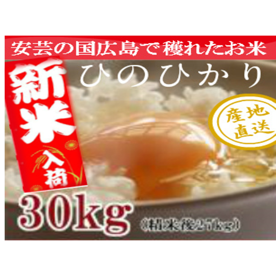 ヒノヒカリ 30キロ 新米 R6 (楽天市場】米 白米 玄米 30kg 送料 ヒノヒカリ 30キロ 新米 R6 (楽天市場】米 白米 玄米 30kg 送料